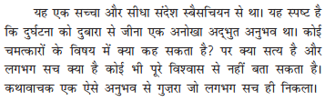 Hindi Summary of Virtually True Class 10th English Chapter 6.