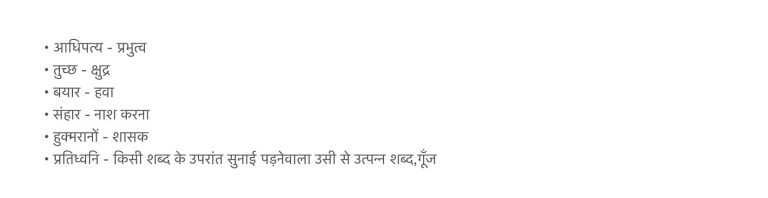 दिये जल उठे Summary Notes for Class 9th Sanchayan Chapter 6 NCERT